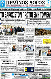 /Πρωινός Λόγος