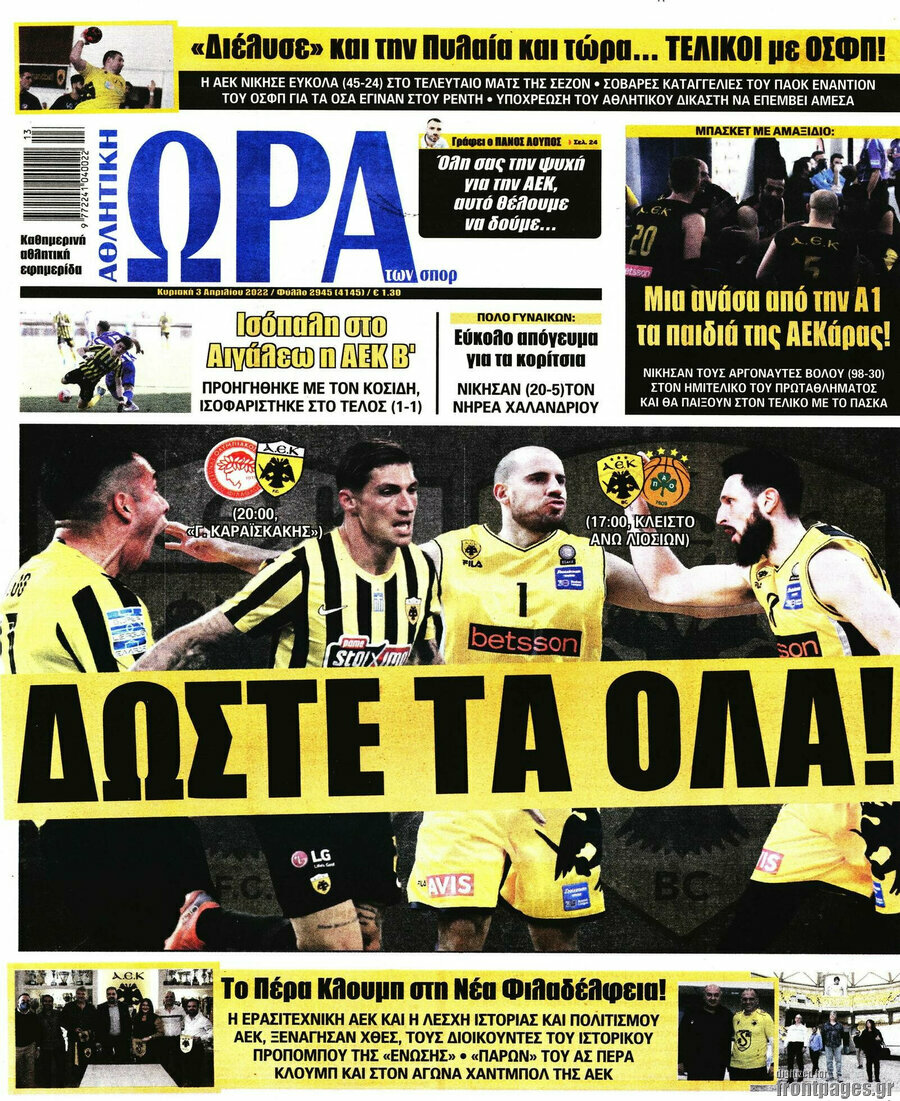 Η Ώρα των Σπορ