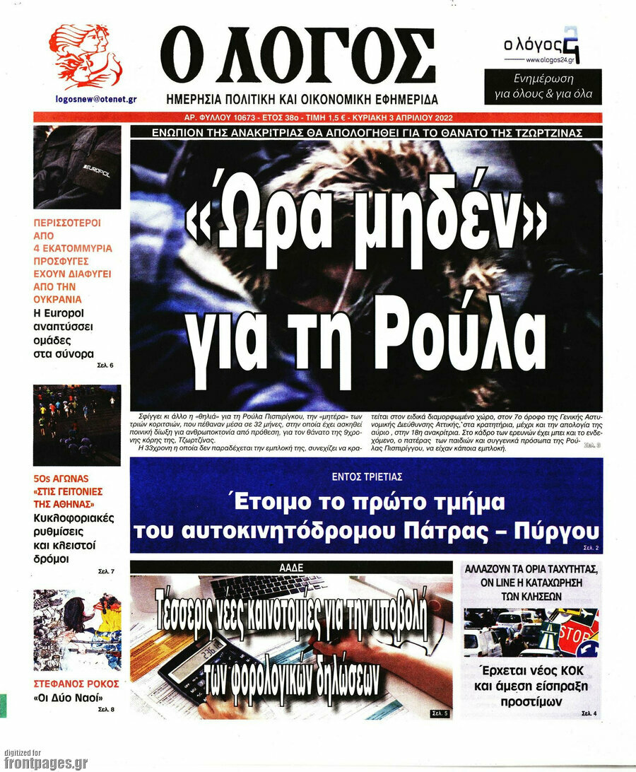 Ο Λόγος