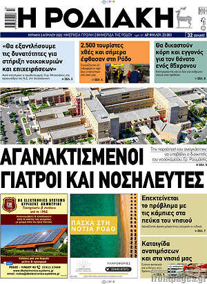 Πρωτοσέλιδο Η Ροδιακή