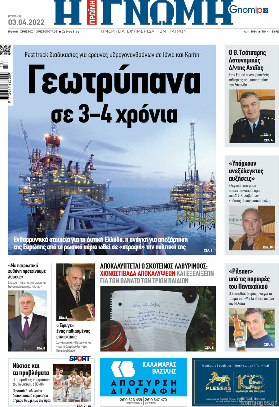 Η Γνώμη