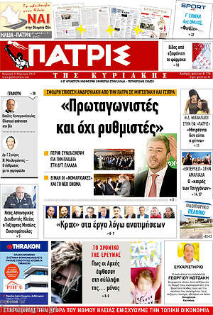 Πρωτοσέλιδο Πατρίς