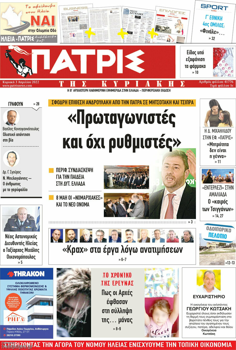 Πατρίς