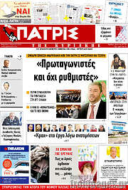 /Πατρίς