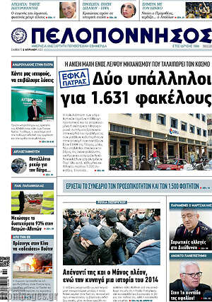 Πρωτοσέλιδο Πελοπόννησος