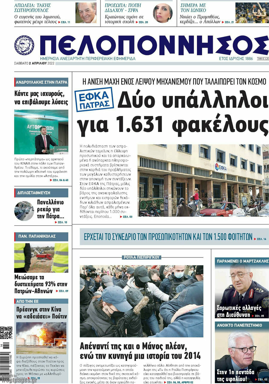Πελοπόννησος