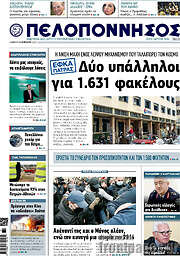 /Πελοπόννησος