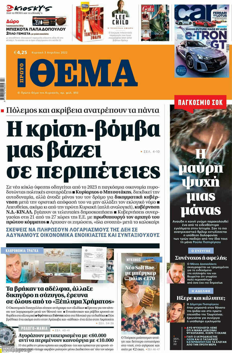 Πρώτο Θέμα