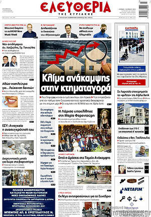 Πρωτοσέλιδο Ελευθερία