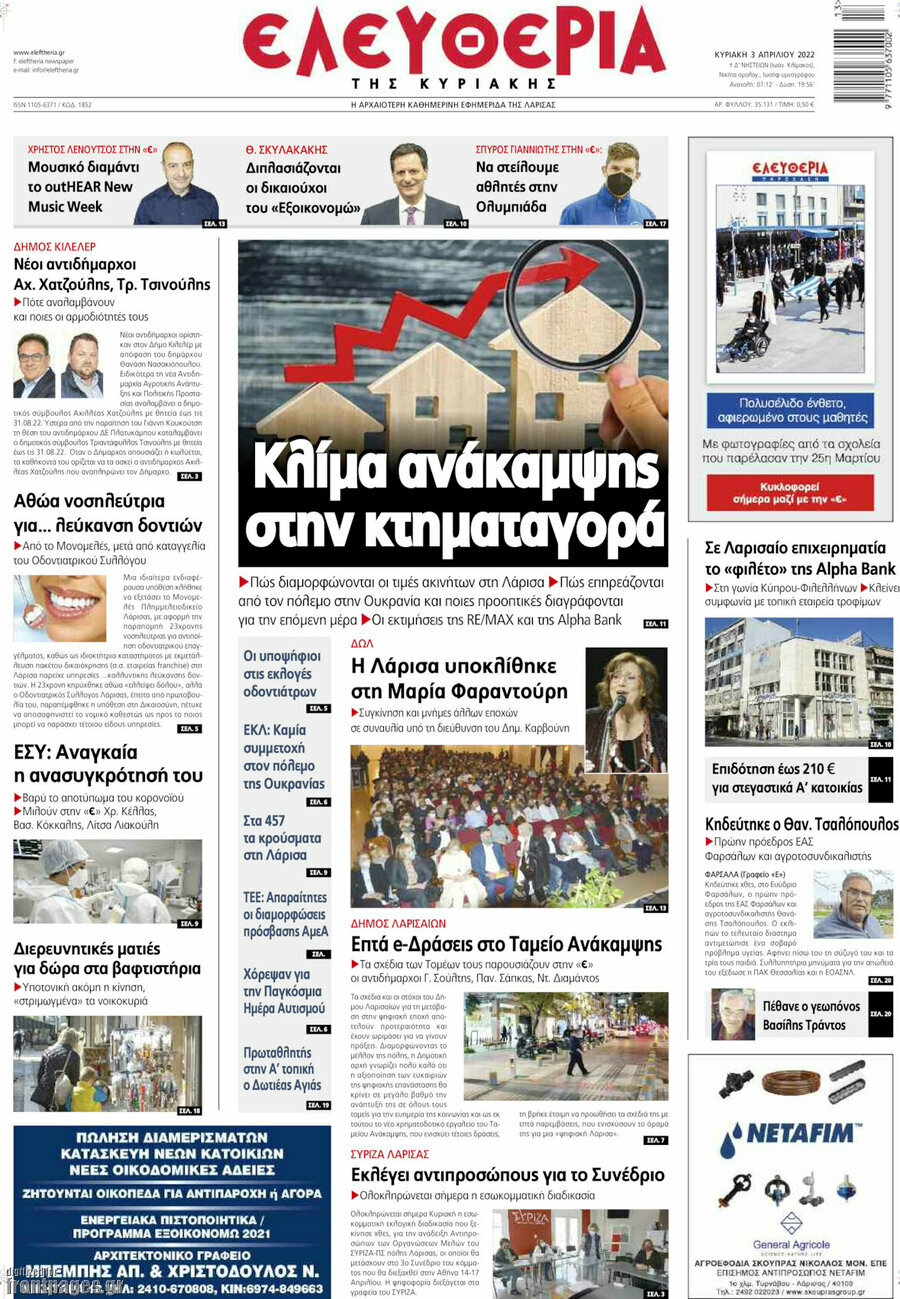 Ελευθερία