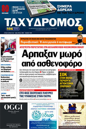 Πρωτοσέλιδο Ταχυδρόμος