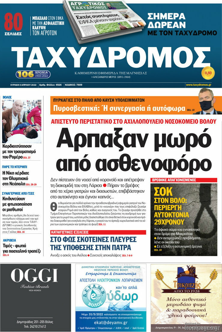Ταχυδρόμος