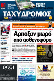 /Ταχυδρόμος