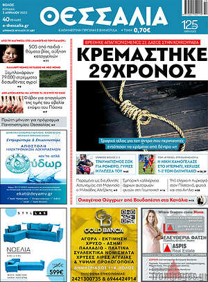 Πρωτοσέλιδο Θεσσαλία