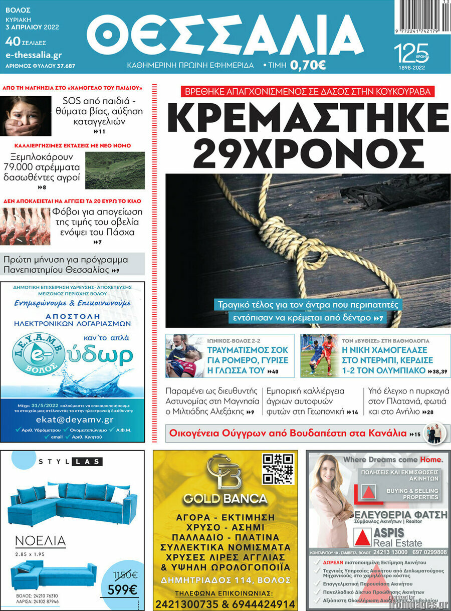 Θεσσαλία
