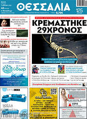 /Θεσσαλία