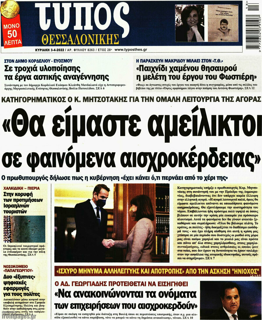Τύπος Θεσσαλονίκης