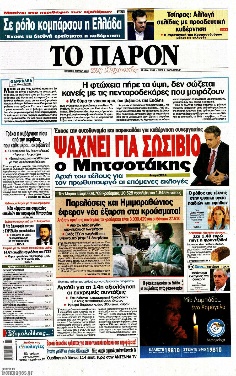 Το Παρόν