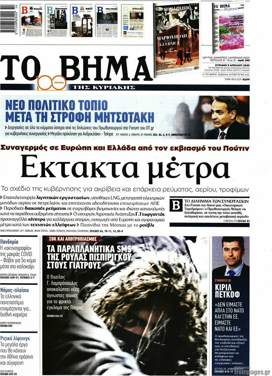 Το Βήμα