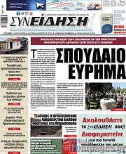 /Συνείδηση