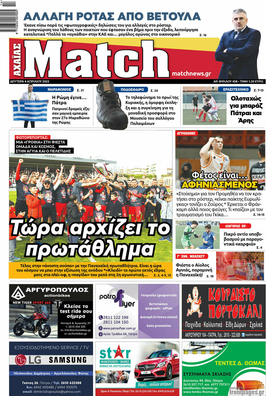 Match Αχαΐας
