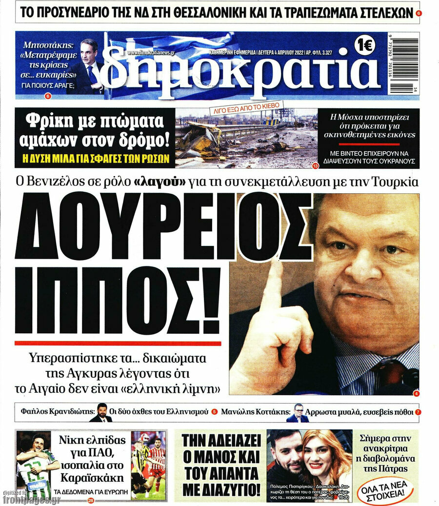 Δημοκρατία