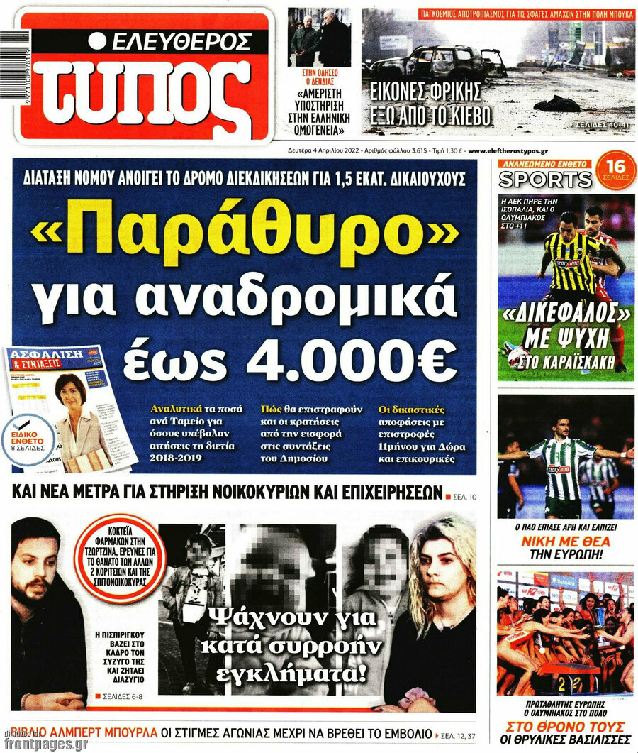 Ελεύθερος Τύπος