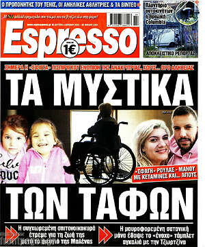 Πρωτοσέλιδο εφημερίδας Espresso - protoselida