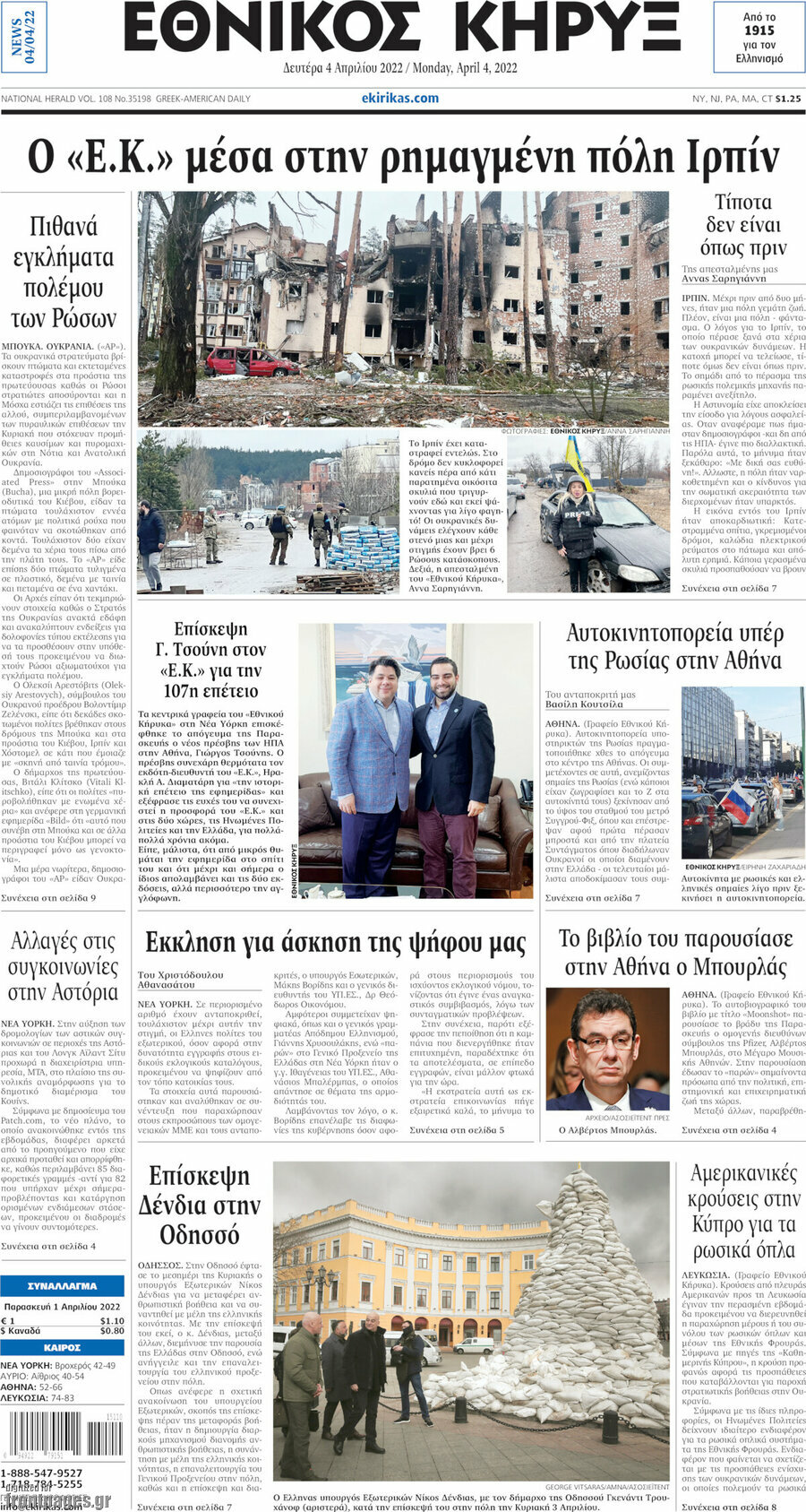 Εθνικός Κήρυξ