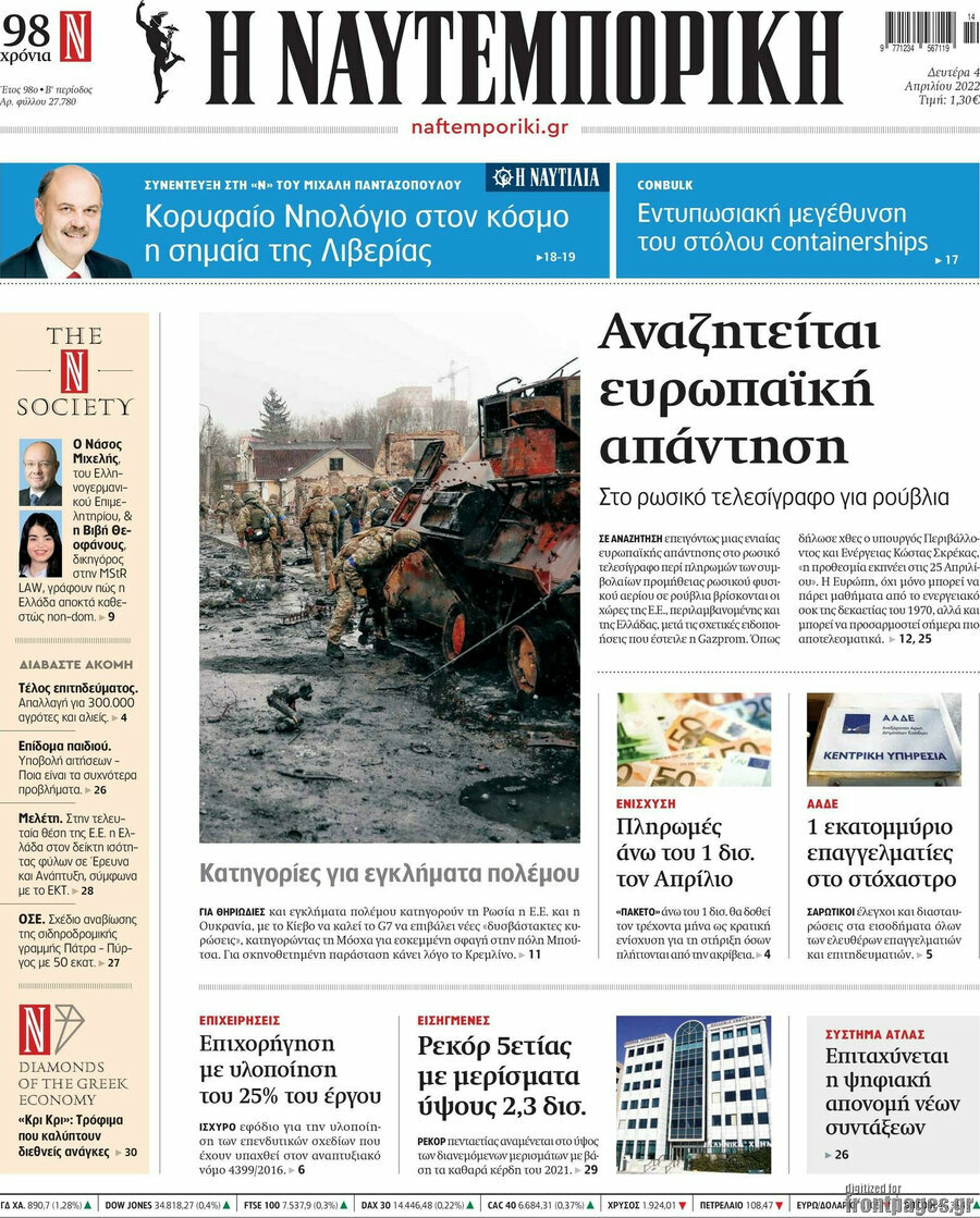 Η Ναυτεμπορική