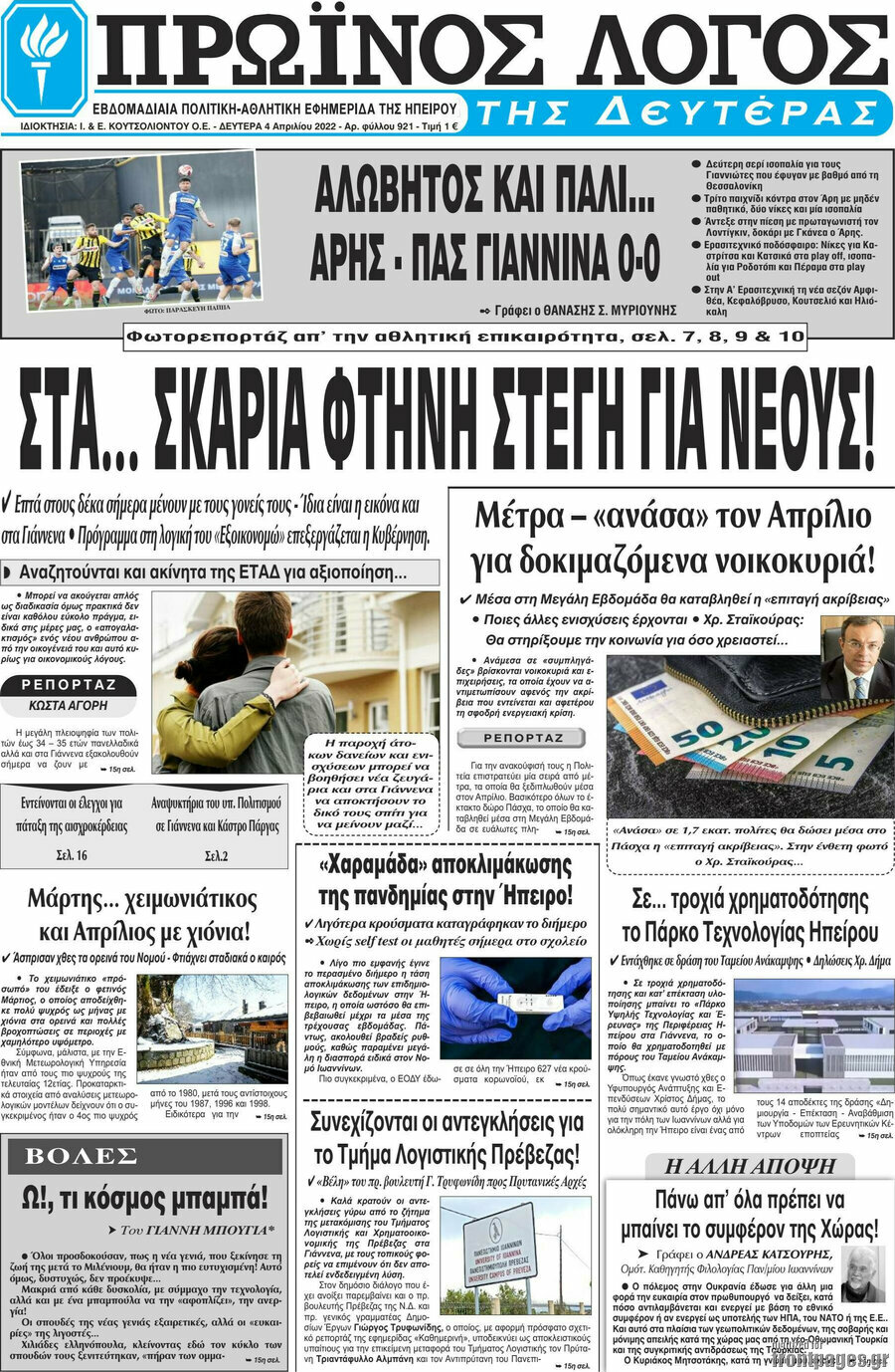 Πρωινός Λόγος