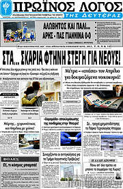 /Πρωινός Λόγος