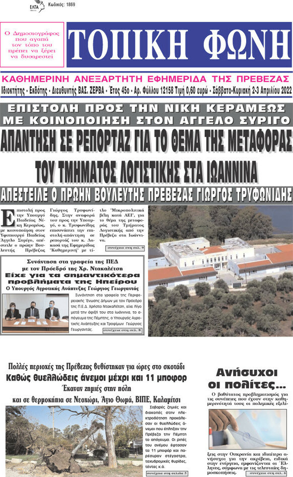 Τοπική Φωνή
