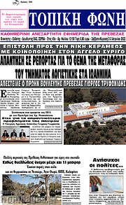 /Τοπική Φωνή