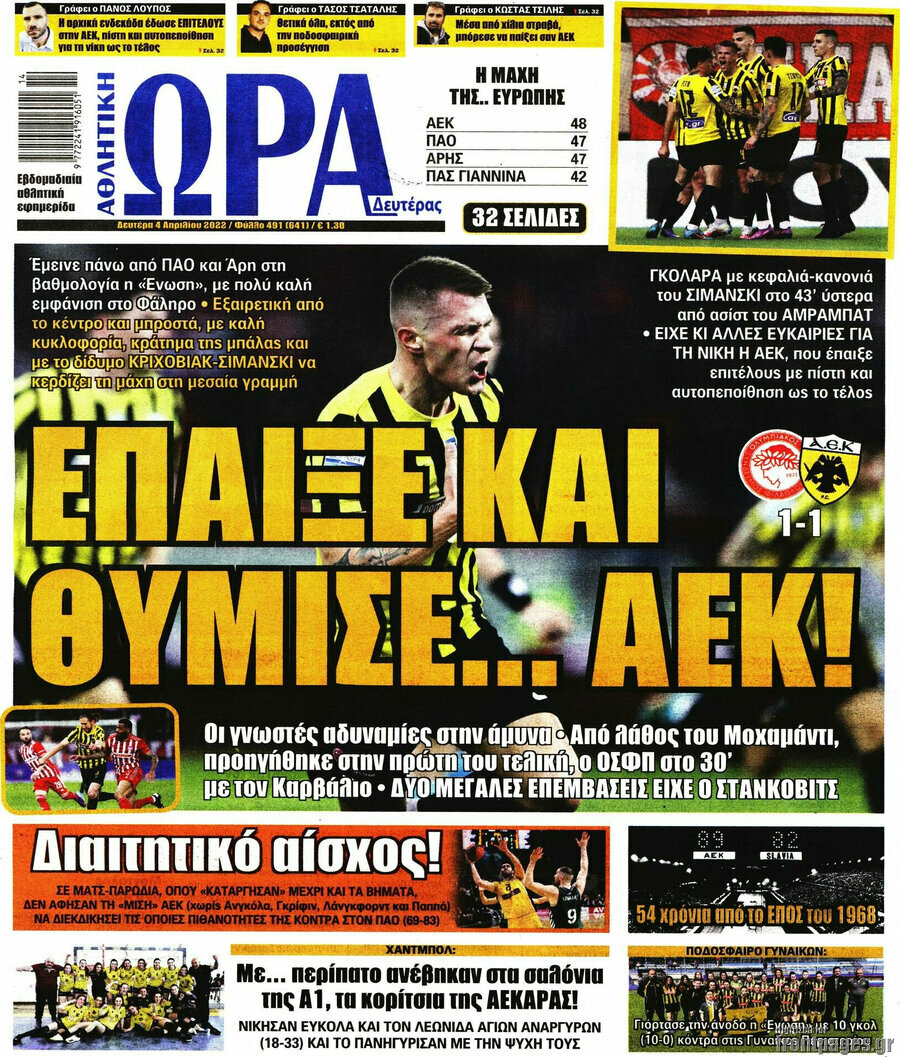 Η Ώρα των Σπορ