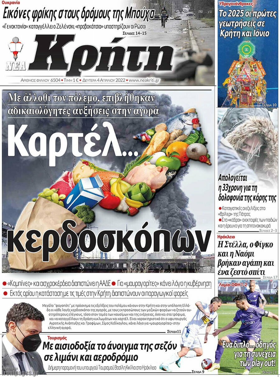 Νέα Κρήτη