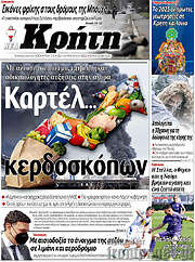 /Νέα Κρήτη