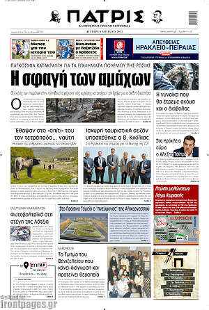 Πρωτοσέλιδο Πατρίς