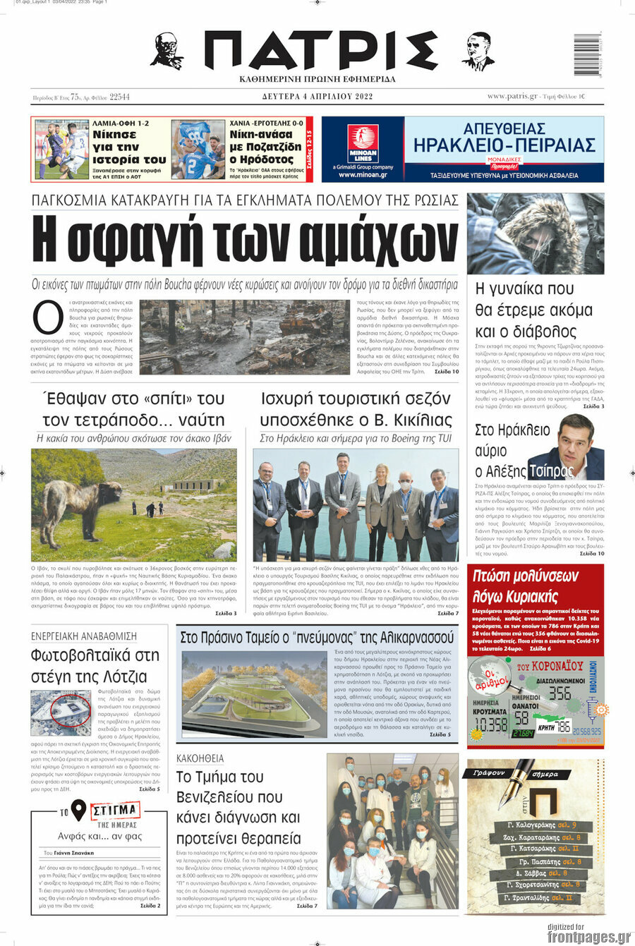 Πατρίς