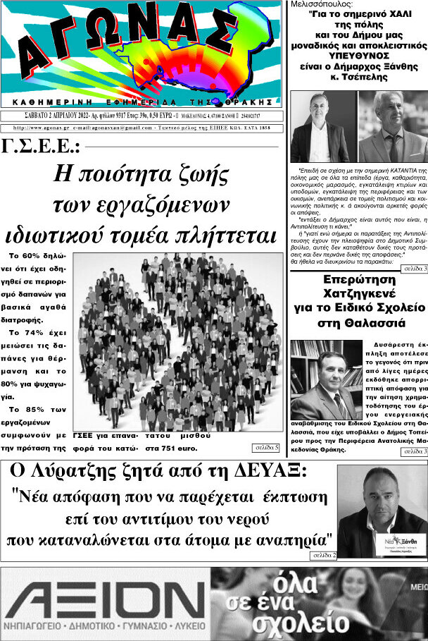 Αγώνας