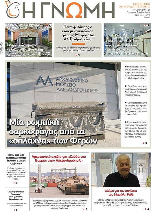 Η Γνώμη