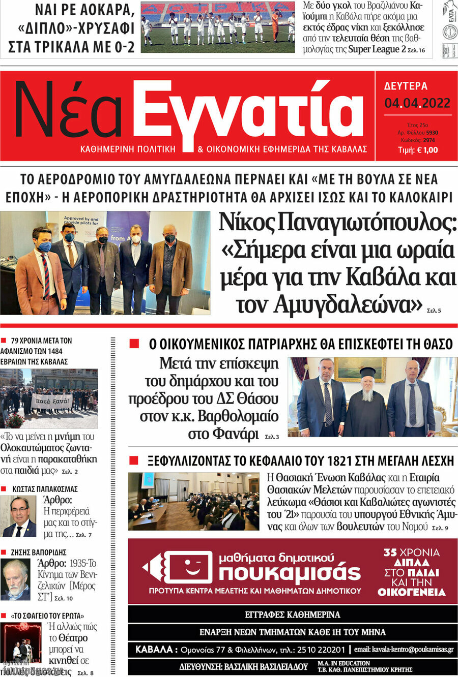 Νέα Εγνατία