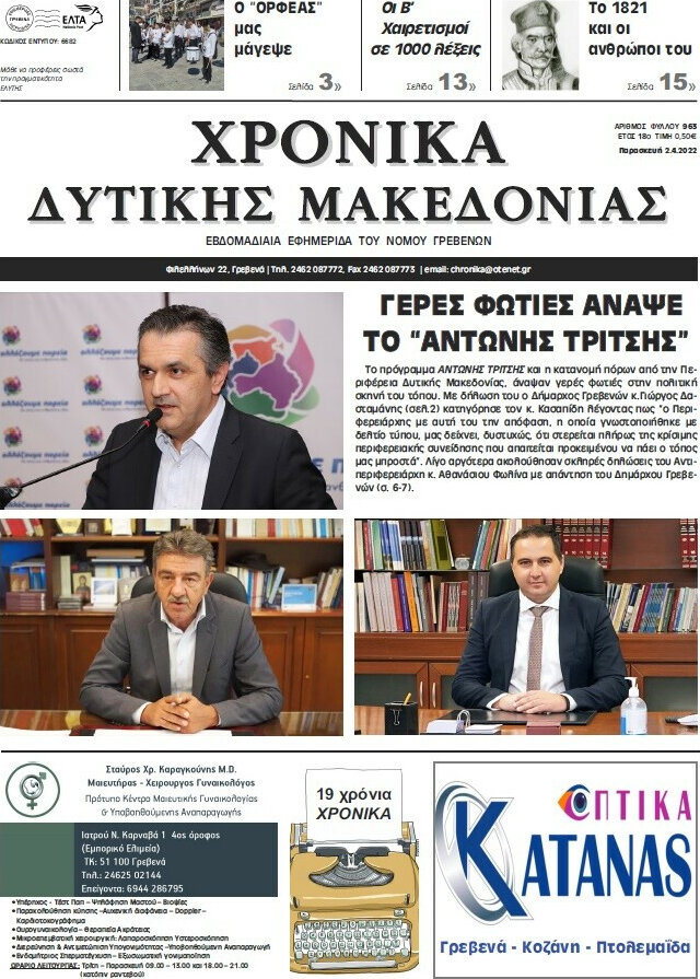 Χρονικά