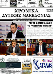 /Χρονικά