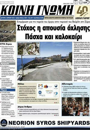 Πρωτοσέλιδο Κοινή Γνώμη