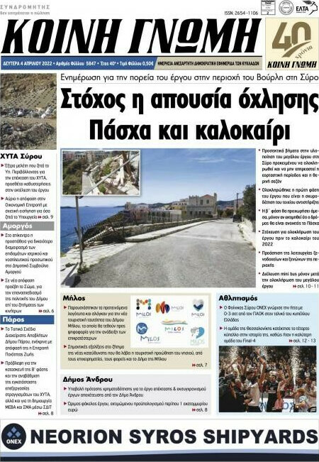 Κοινή Γνώμη
