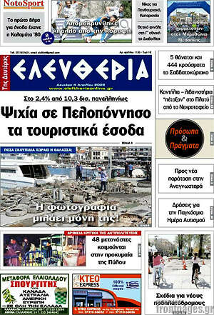 Πρωτοσέλιδο Ελευθερία