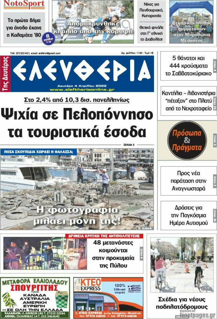 Ελευθερία