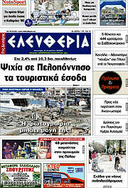 /Ελευθερία