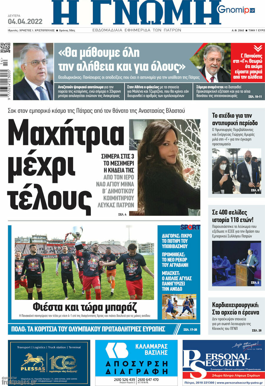 Η Γνώμη
